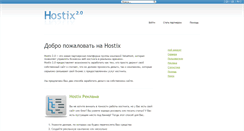 Desktop Screenshot of hostix.ru